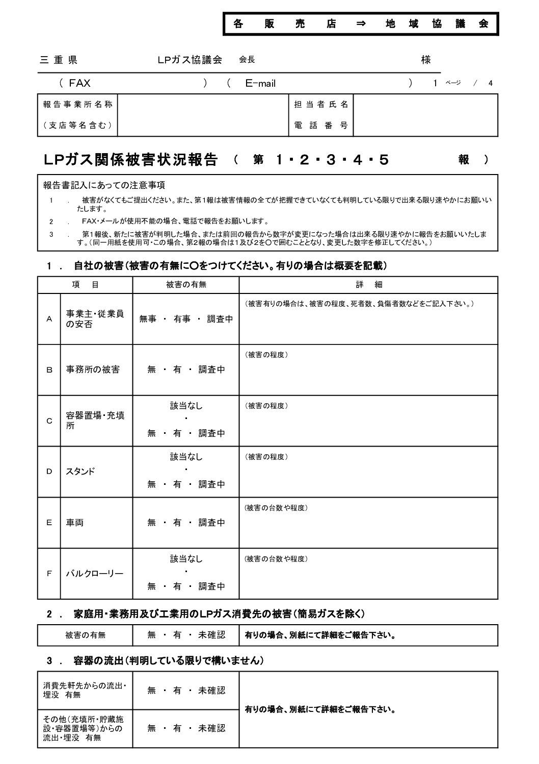 三重県ＬＰガス協会