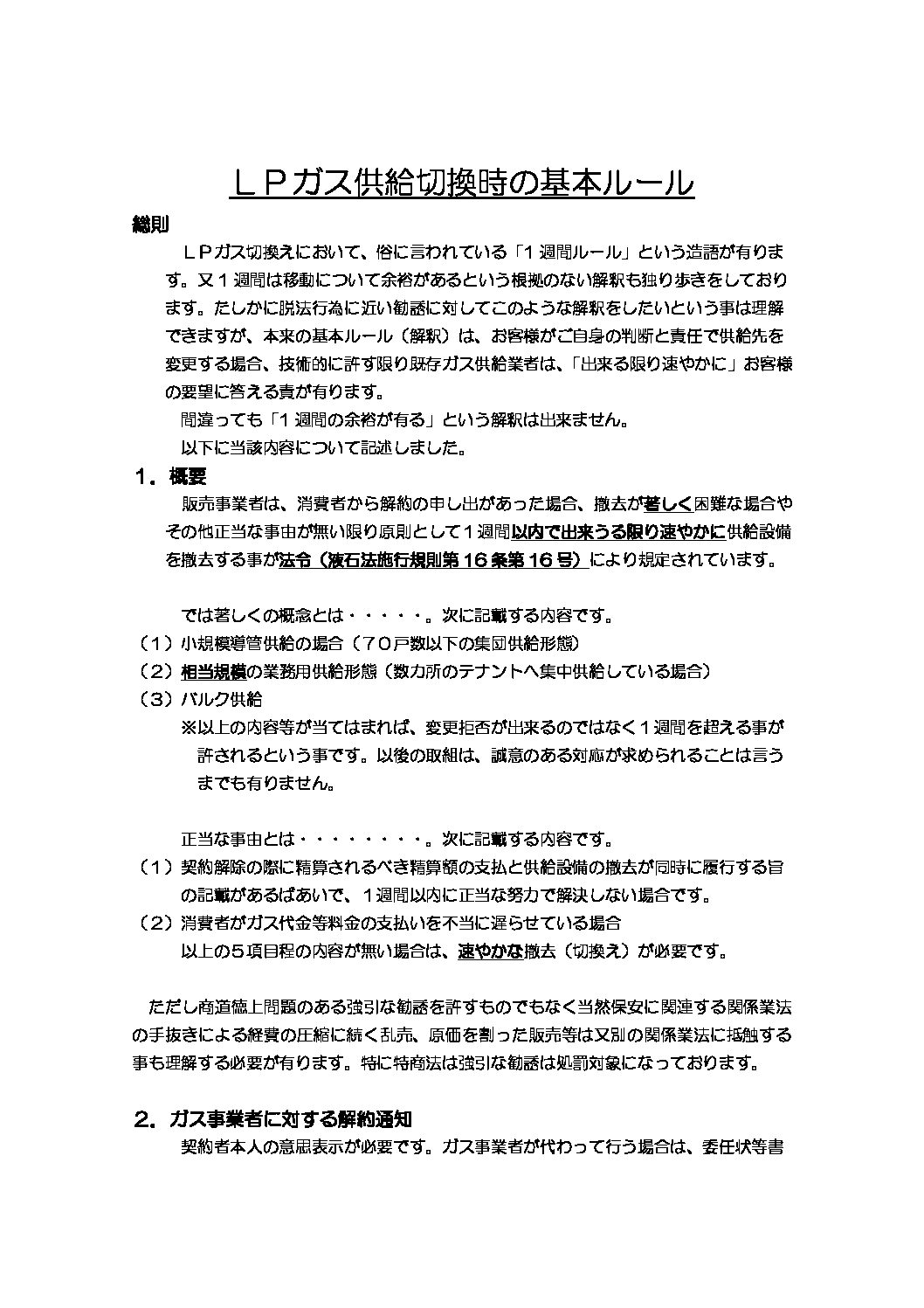 三重県ＬＰガス協会