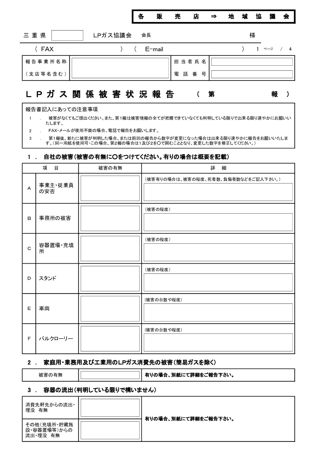 三重県ＬＰガス協会