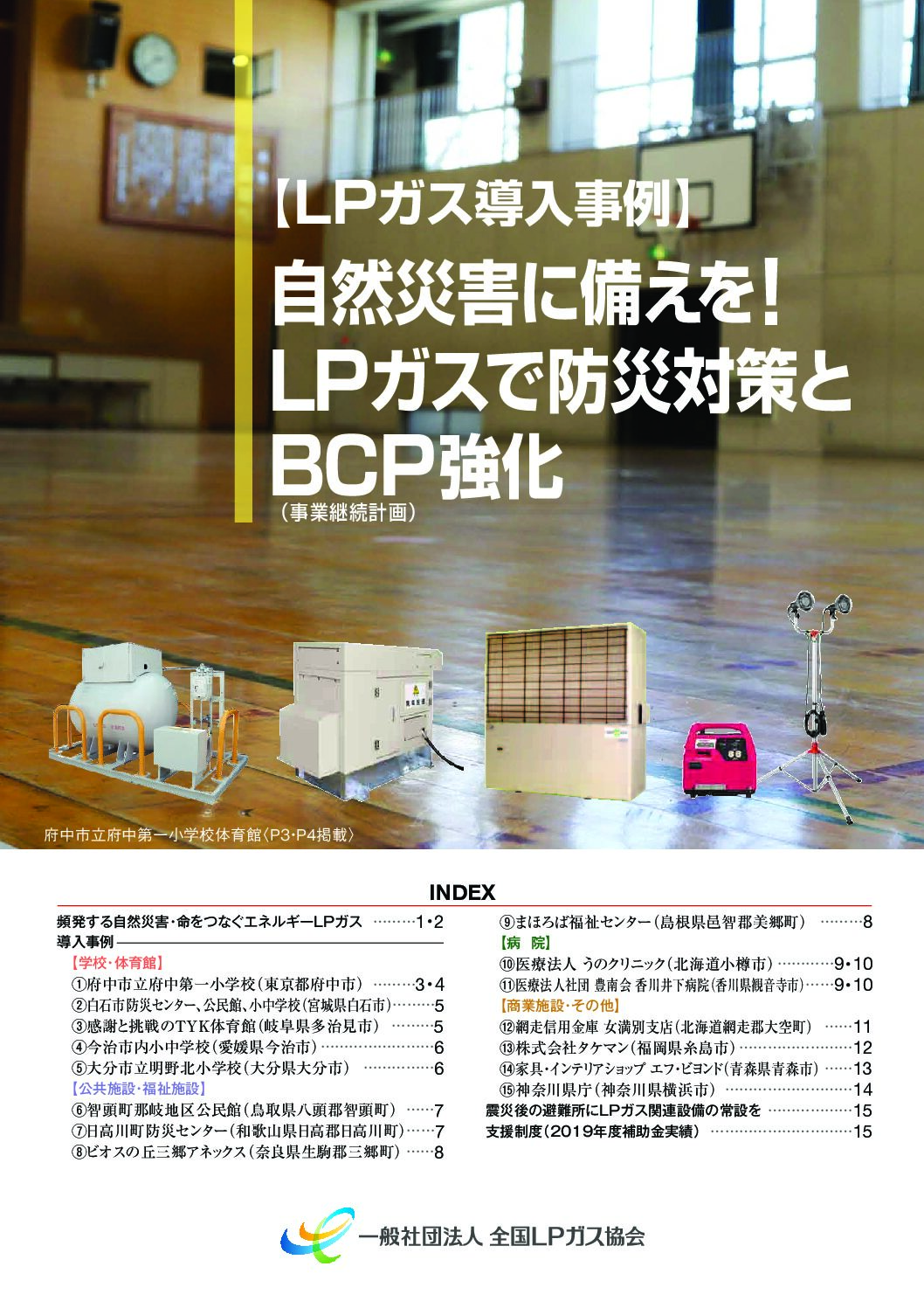 三重県ＬＰガス協会