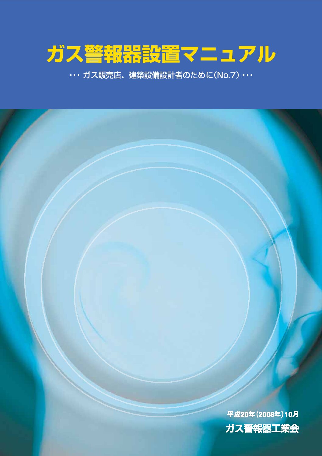 三重県ＬＰガス協会