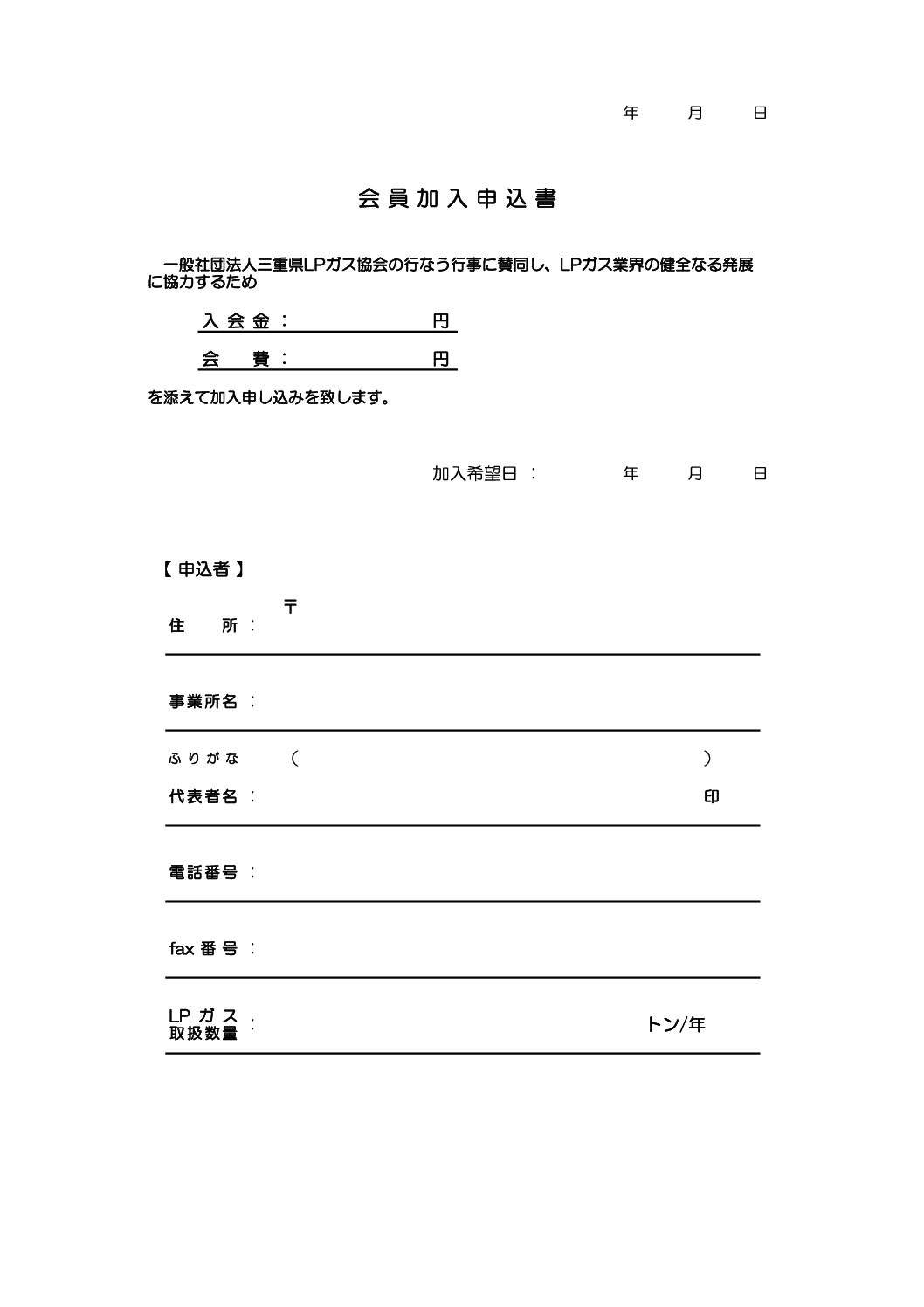 一般社団法人 三重県ＬＰガス協会