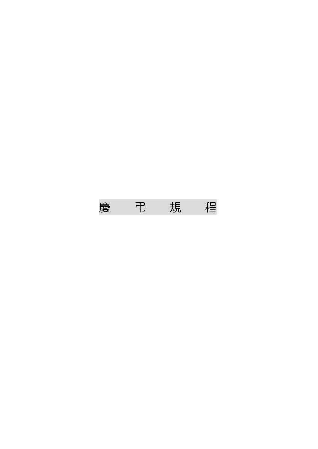 三重県ＬＰガス協会