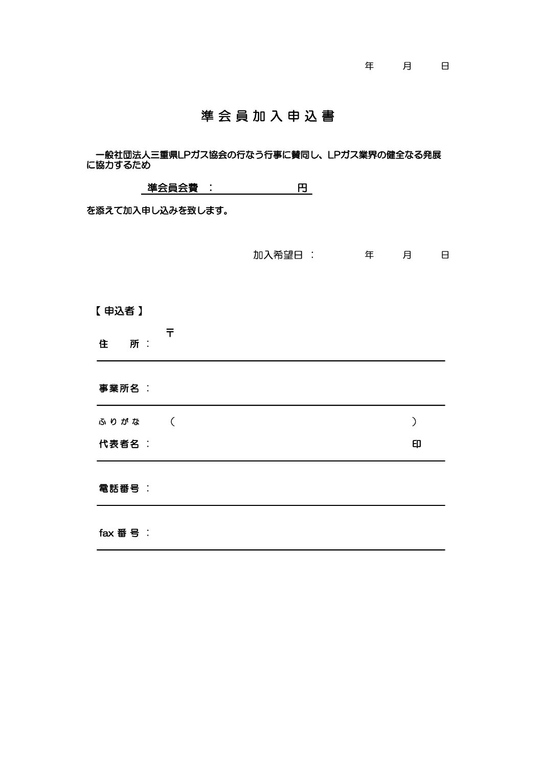三重県ＬＰガス協会
