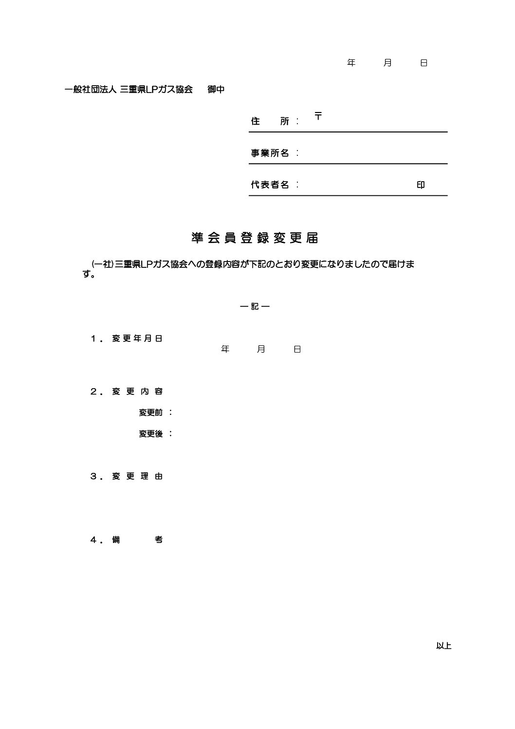 三重県ＬＰガス協会
