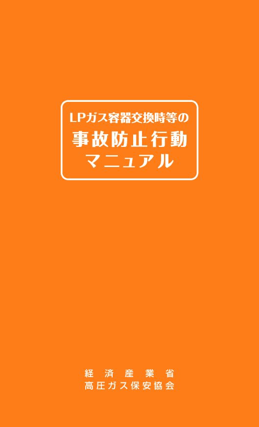 三重県ＬＰガス協会