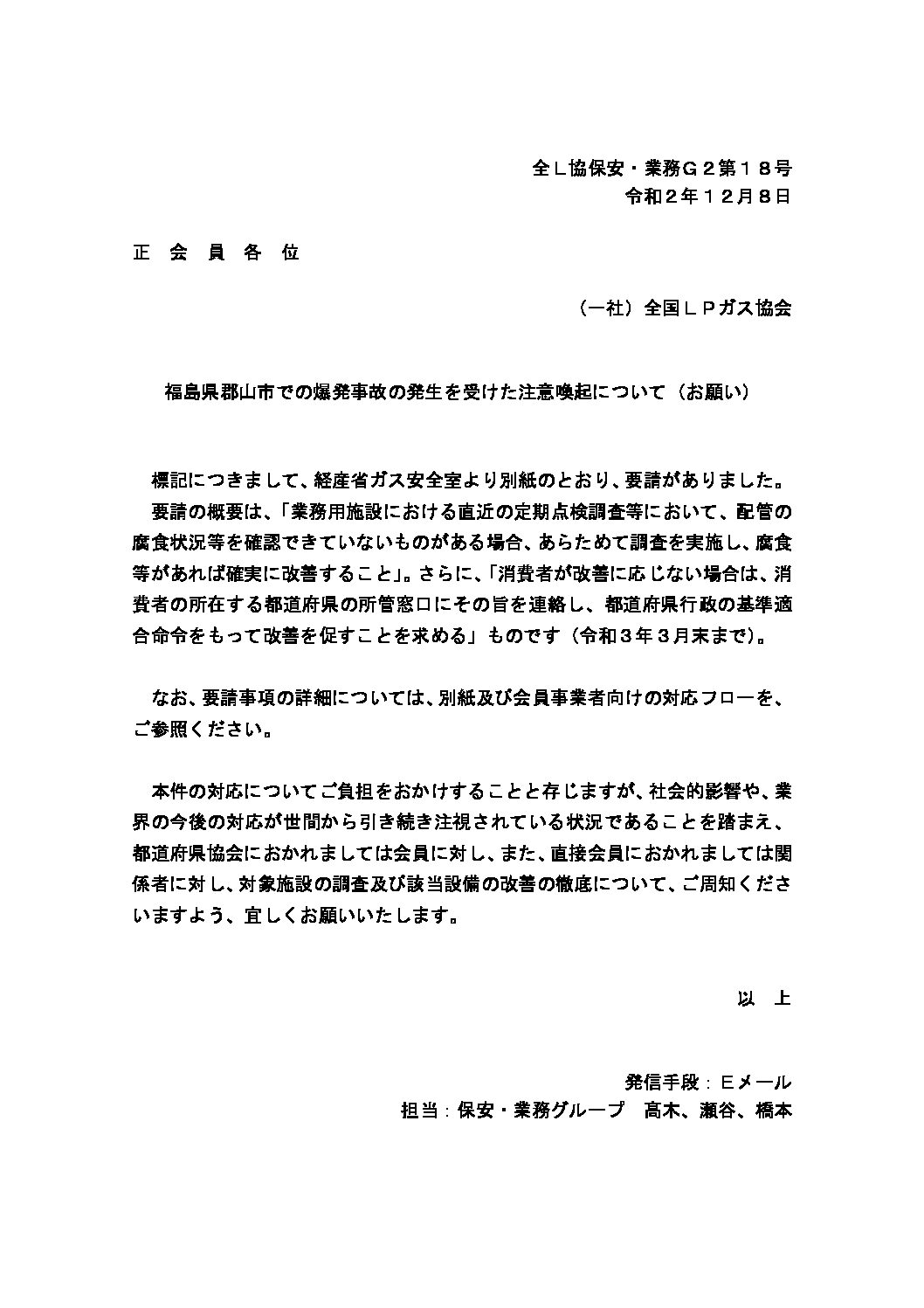 三重県ＬＰガス協会