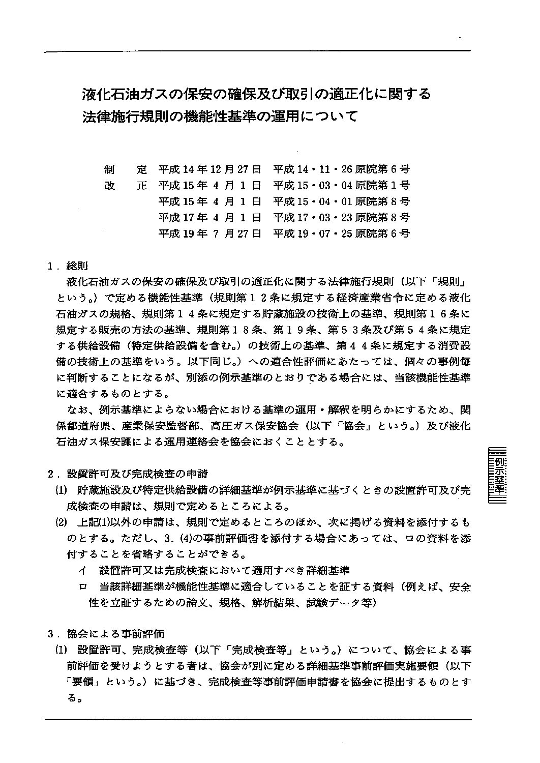 三重県ＬＰガス協会