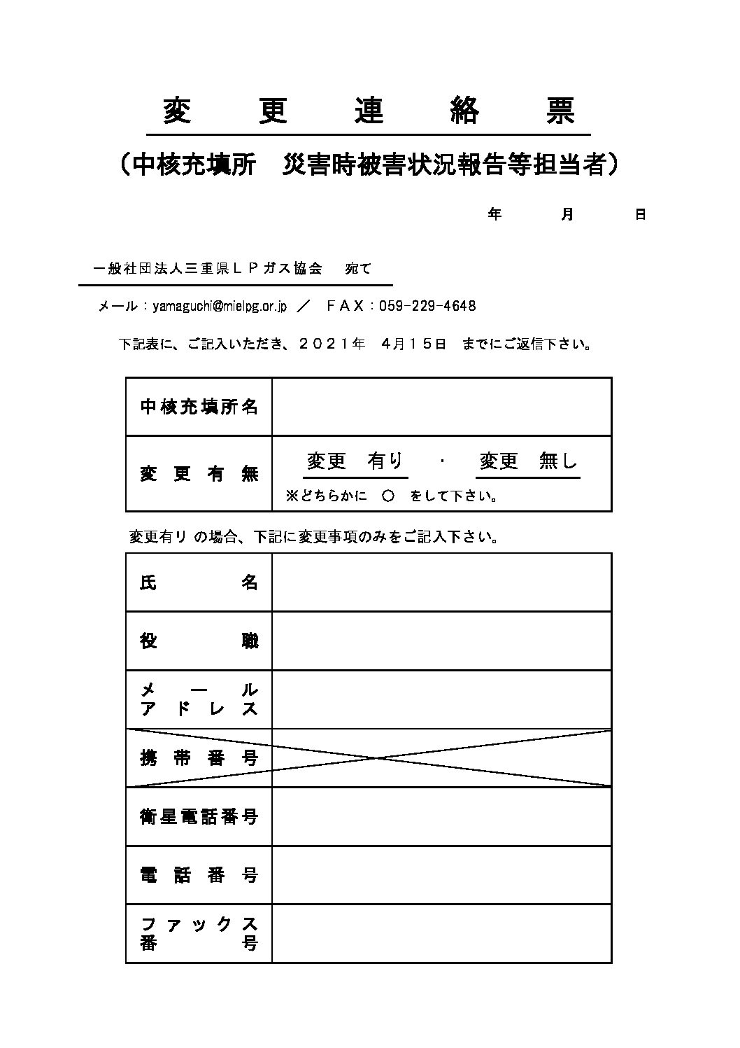三重県ＬＰガス協会