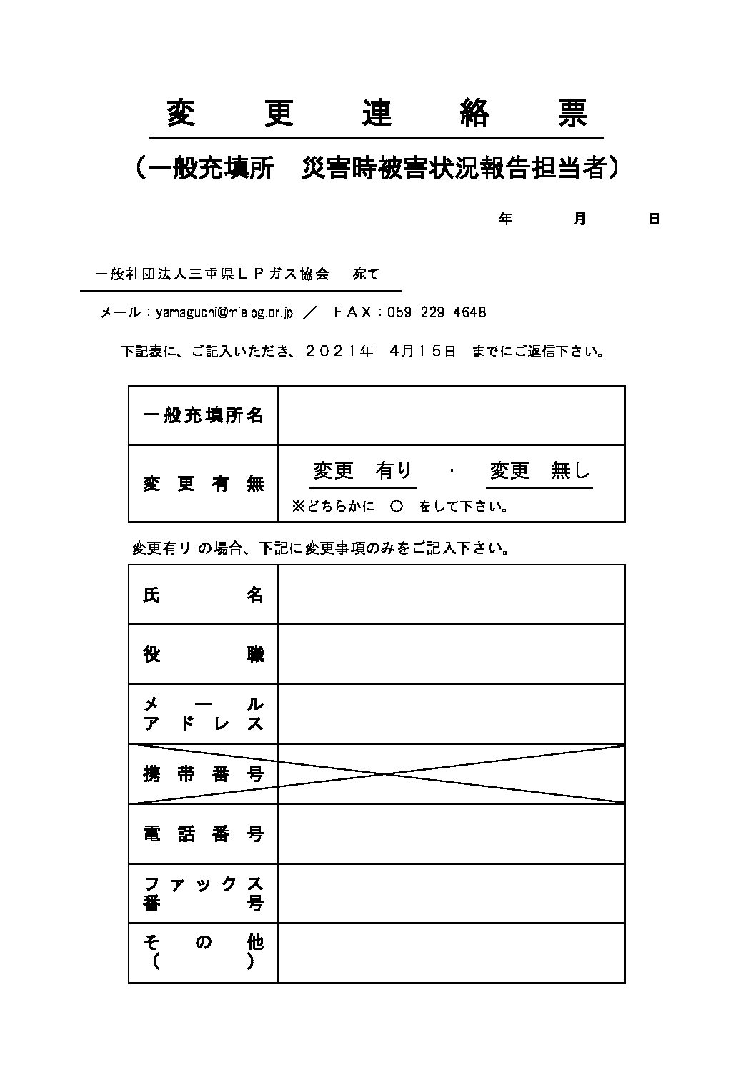 三重県ＬＰガス協会