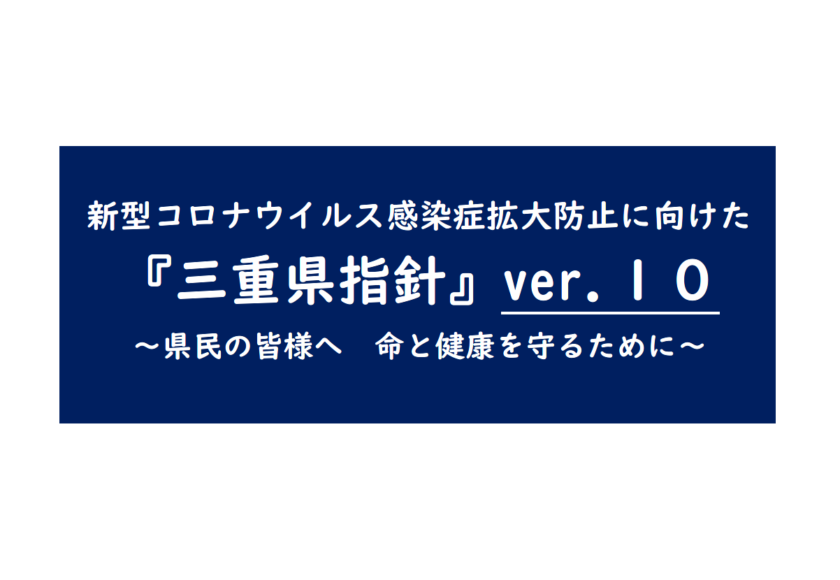 三重 県 コロナ ウイルス