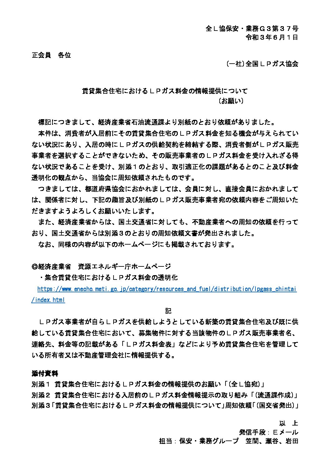 三重県ＬＰガス協会