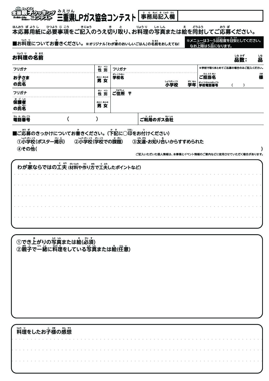 三重県ＬＰガス協会