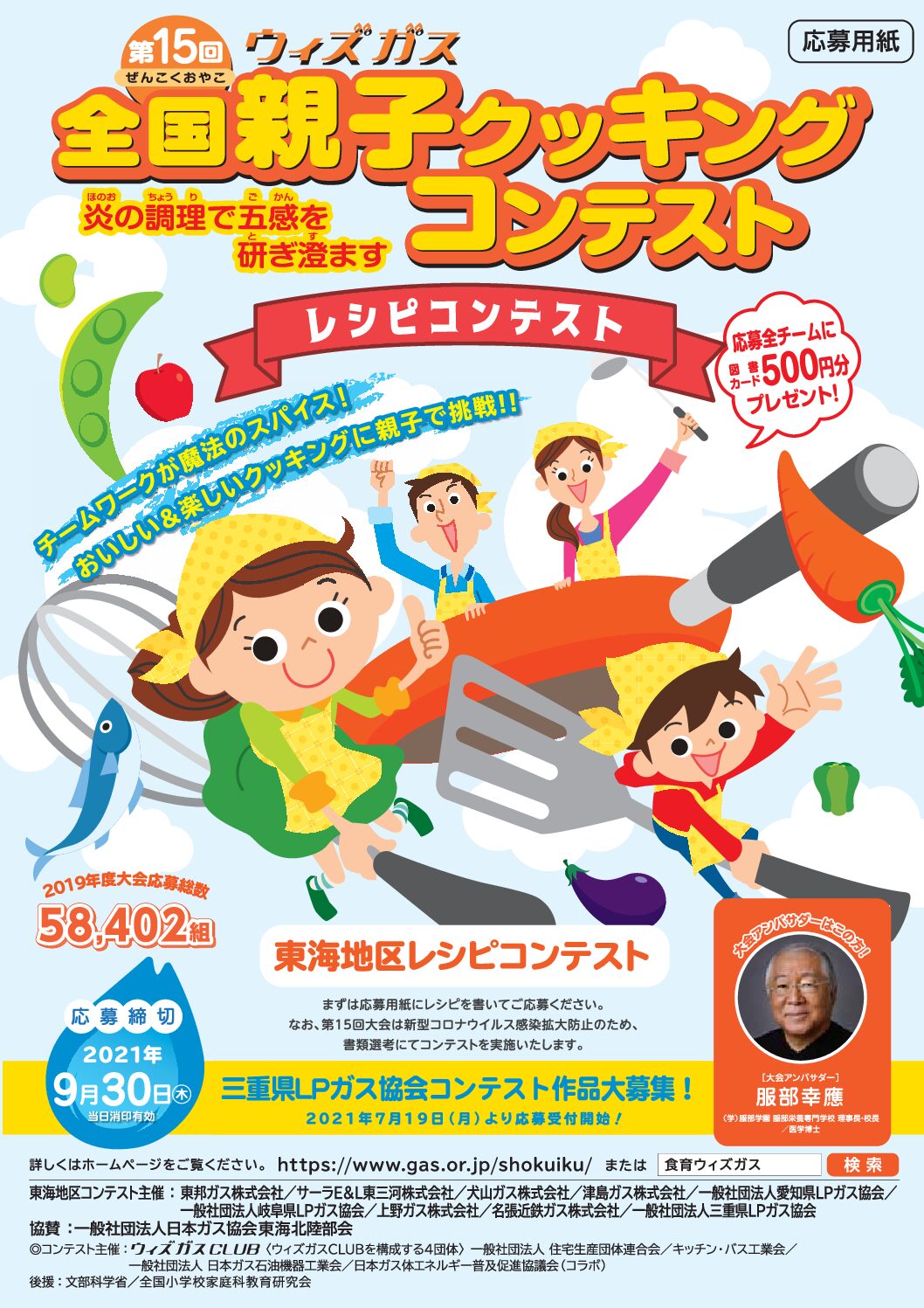 三重県ＬＰガス協会