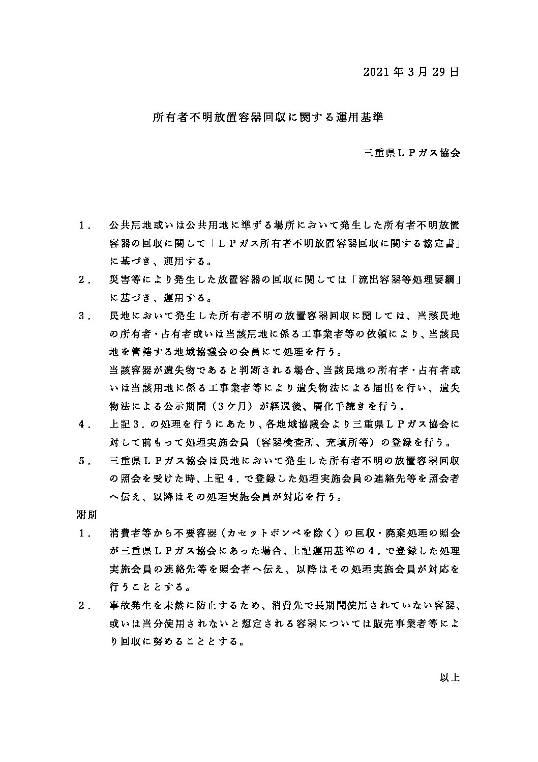 三重県ＬＰガス協会