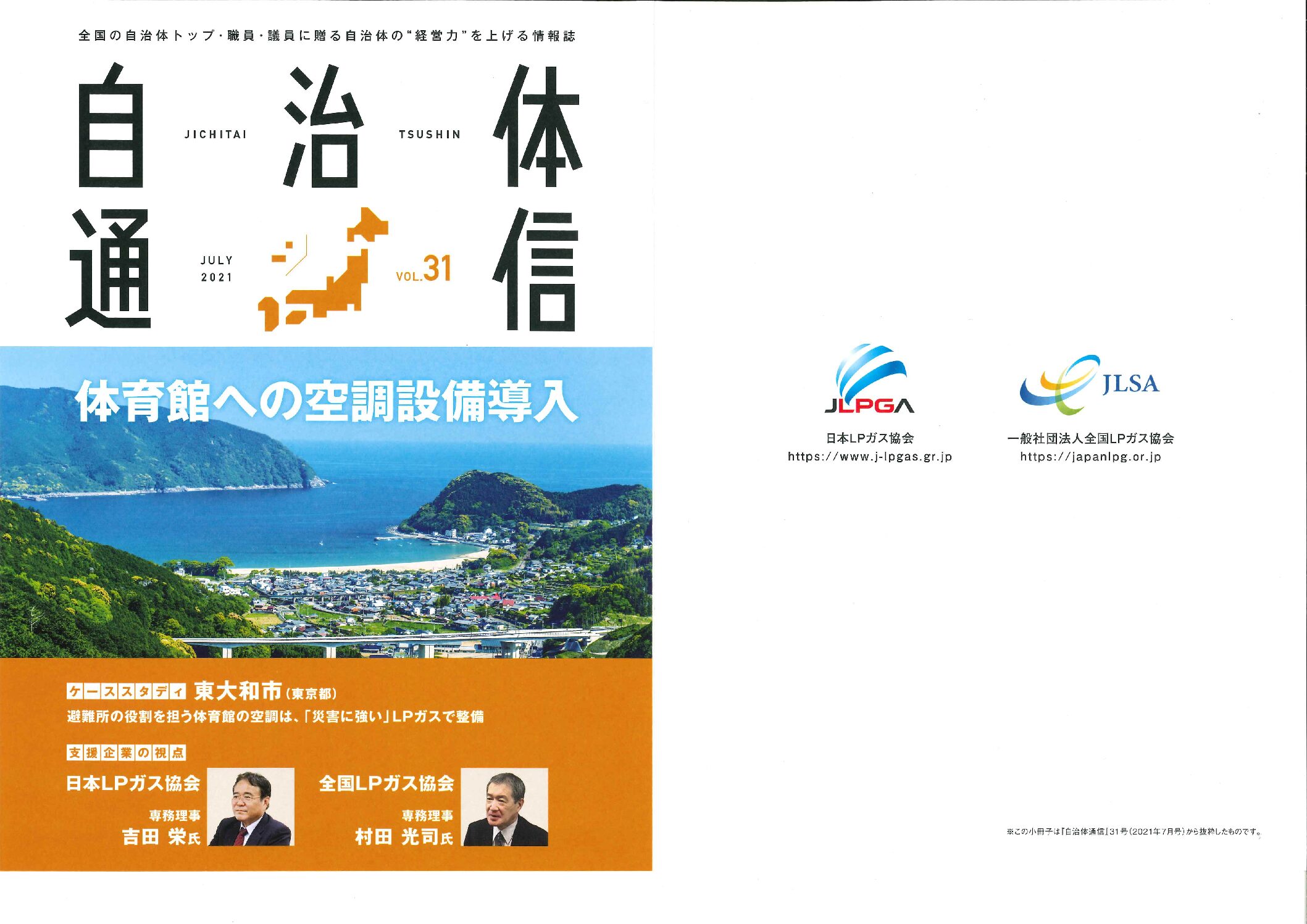 三重県ＬＰガス協会