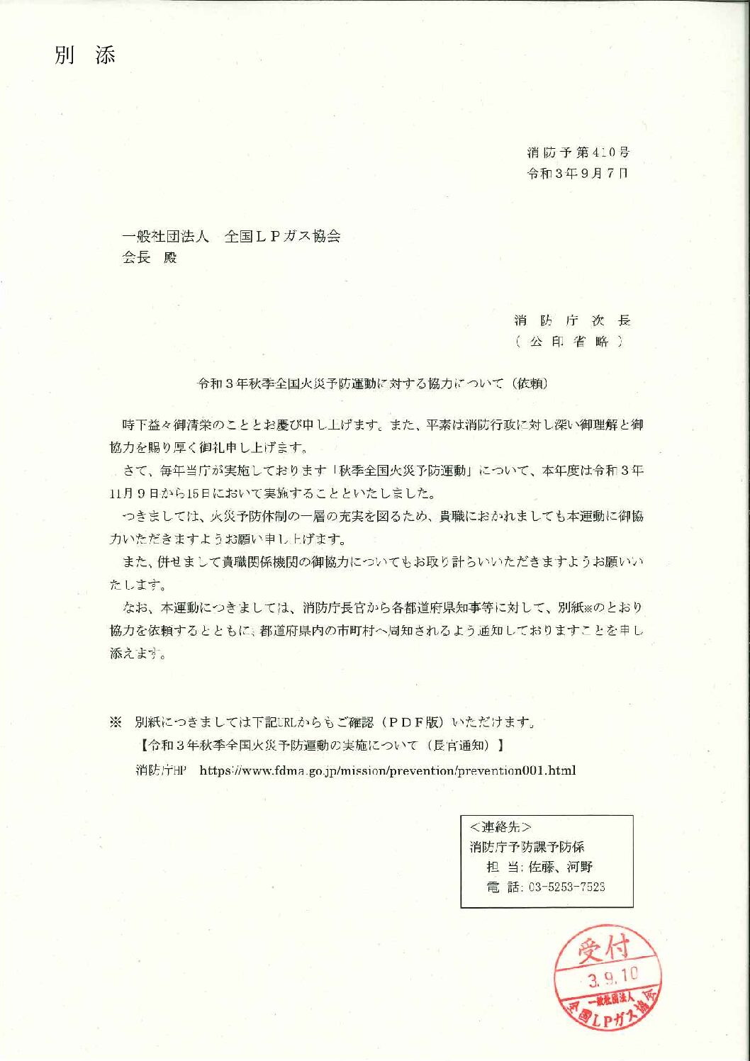 三重県ＬＰガス協会