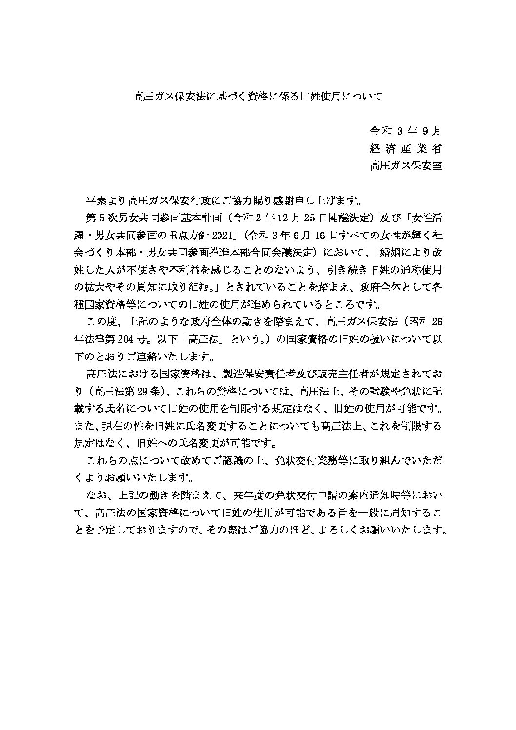 三重県ＬＰガス協会