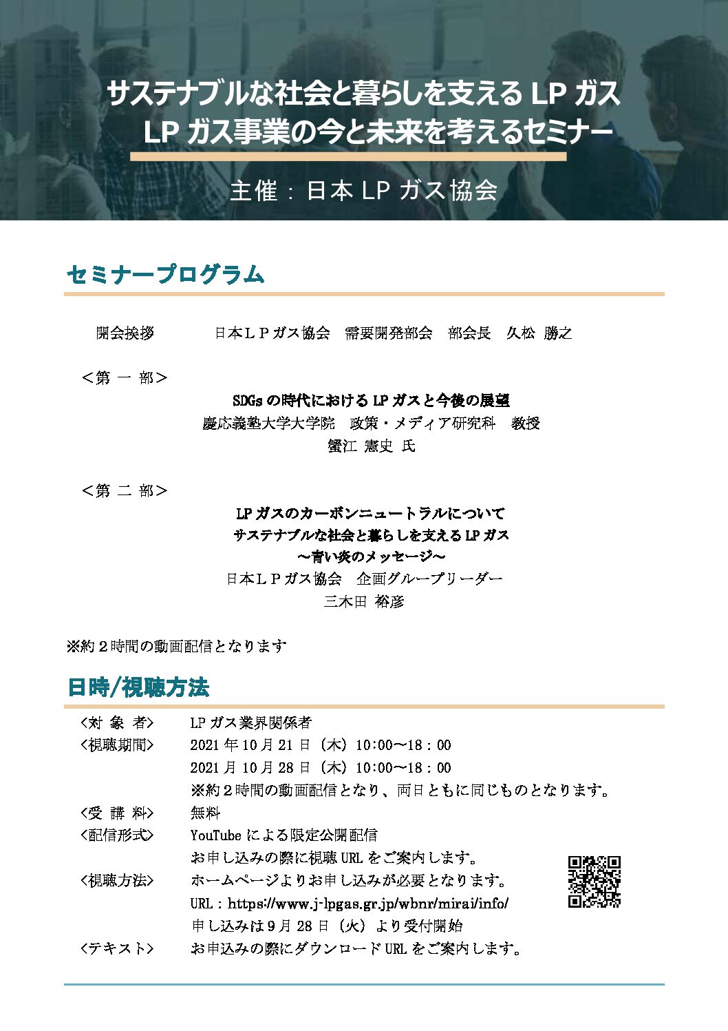 三重県ＬＰガス協会