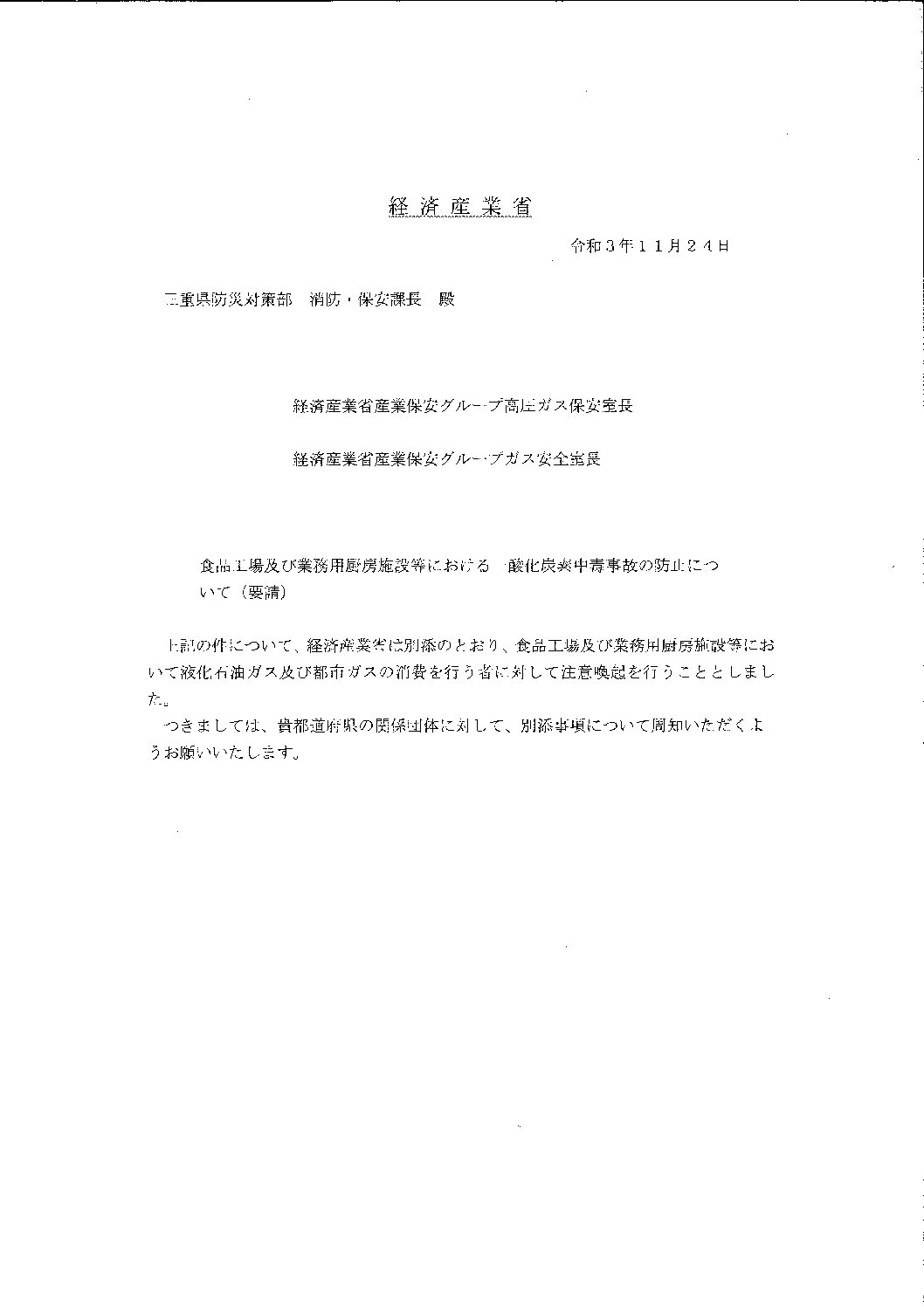 三重県ＬＰガス協会