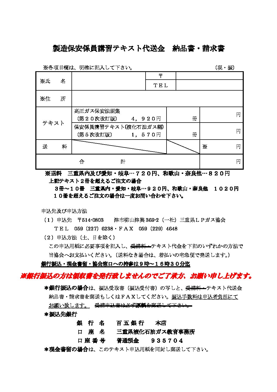三重県ＬＰガス協会