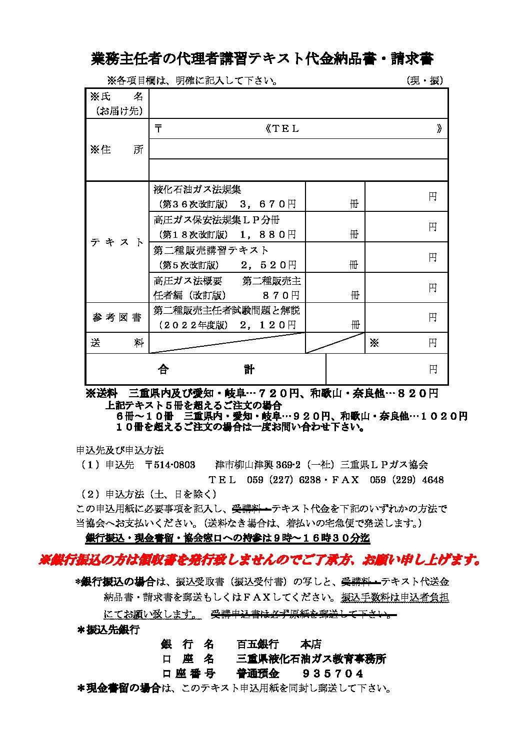 三重県ＬＰガス協会