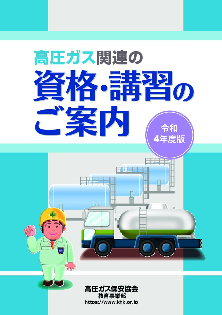 三重県ＬＰガス協会