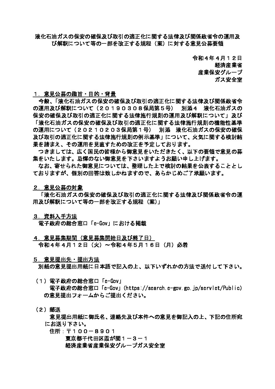 三重県ＬＰガス協会