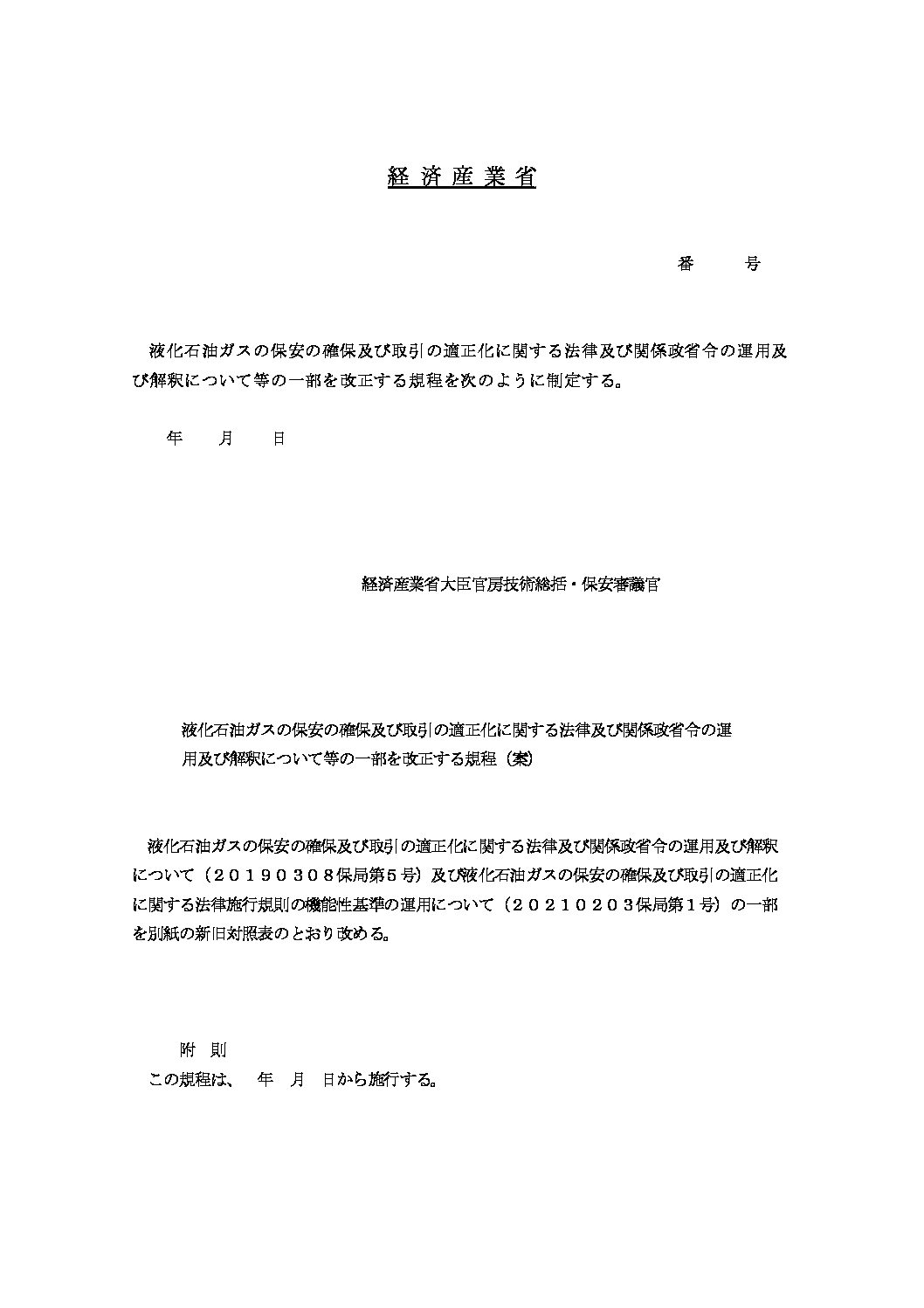 三重県ＬＰガス協会