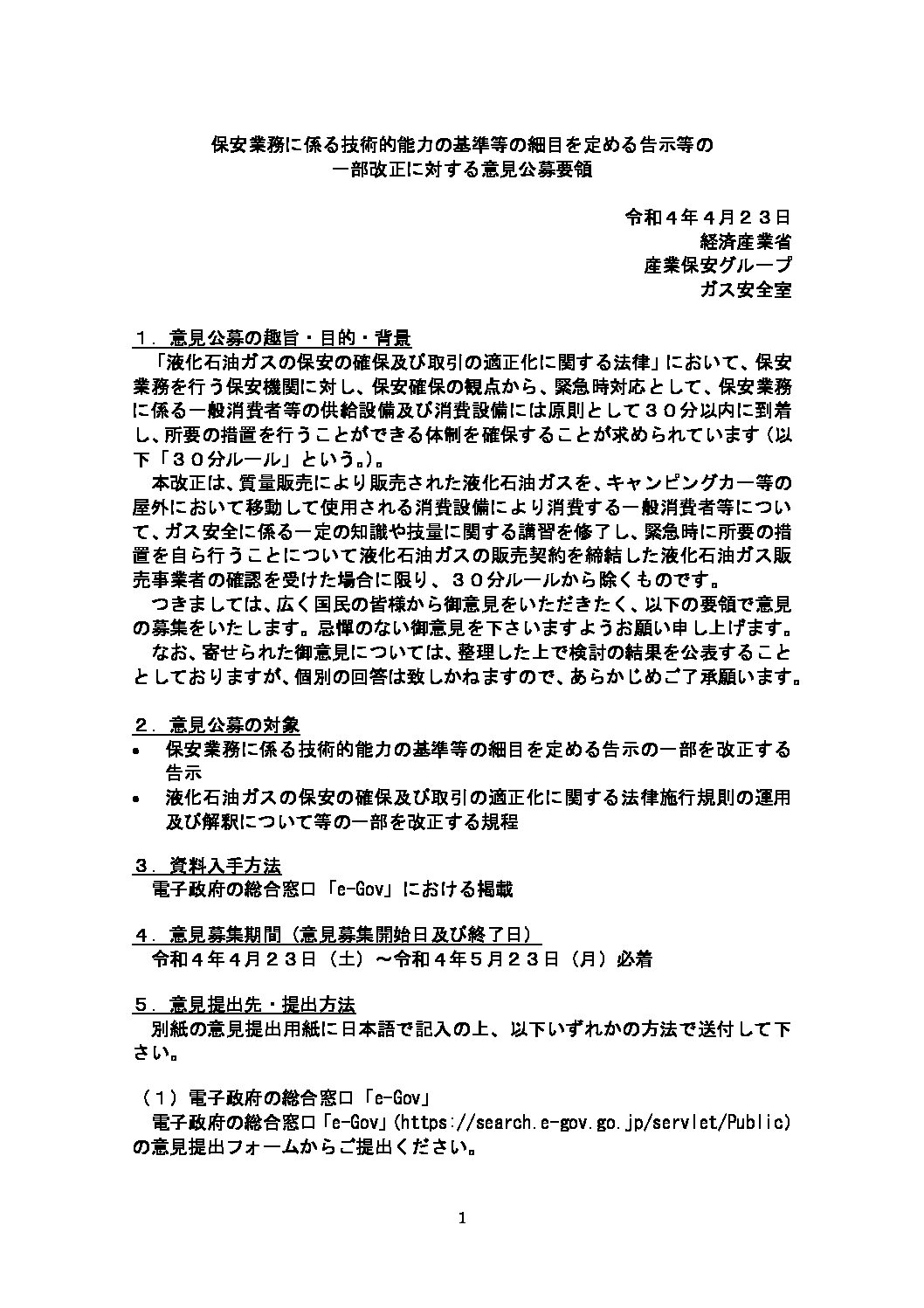 三重県ＬＰガス協会
