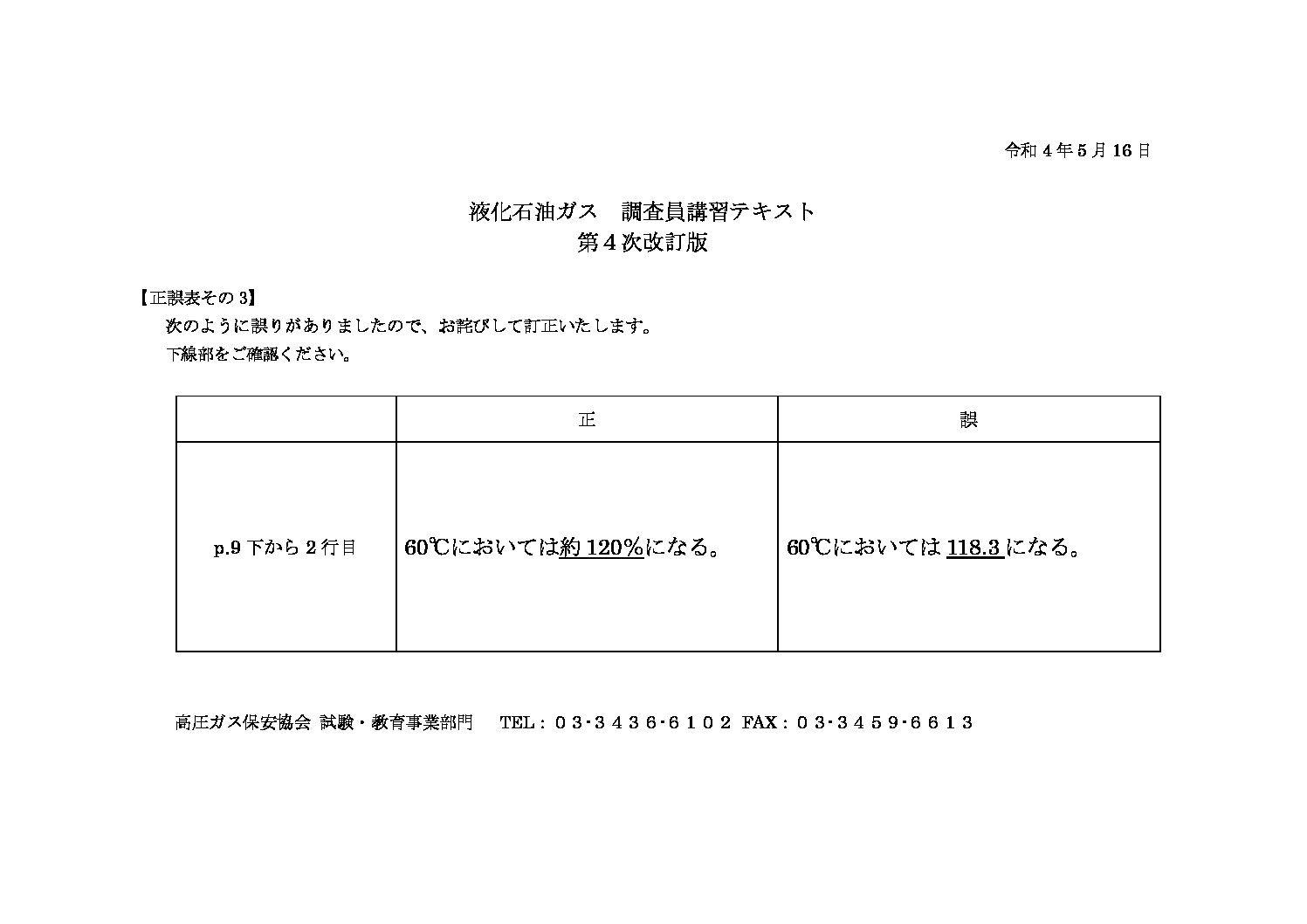 三重県ＬＰガス協会