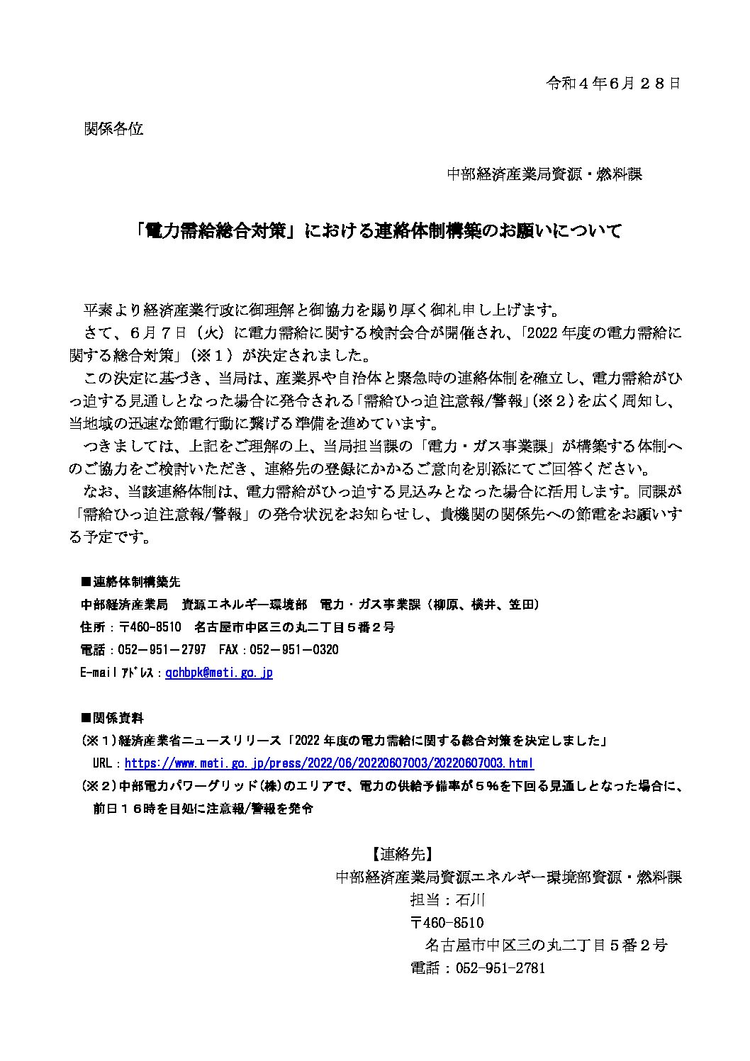 三重県ＬＰガス協会