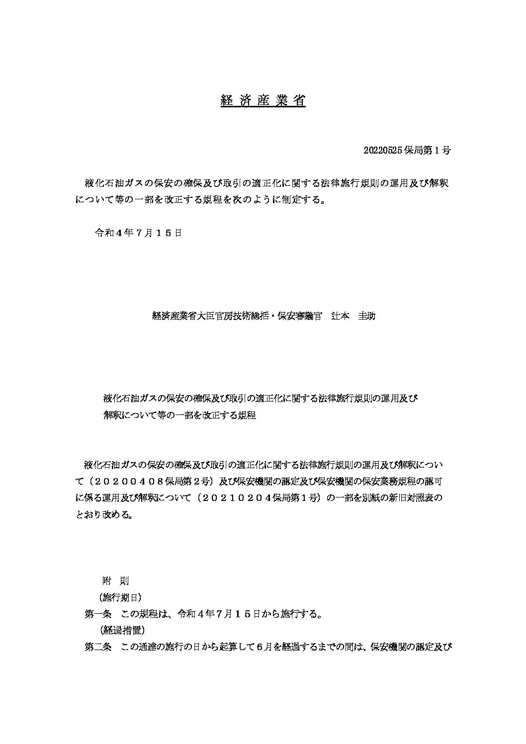 三重県ＬＰガス協会