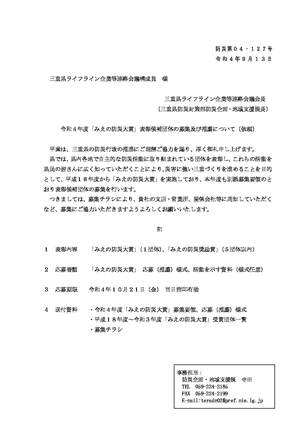 三重県ＬＰガス協会