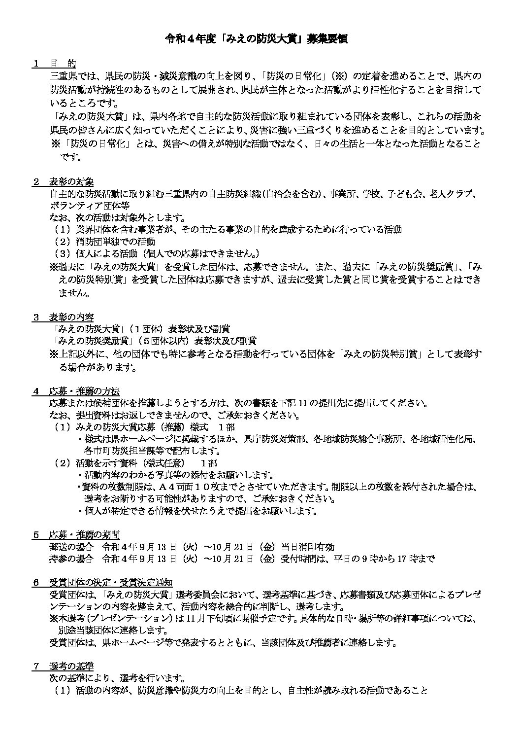 三重県ＬＰガス協会