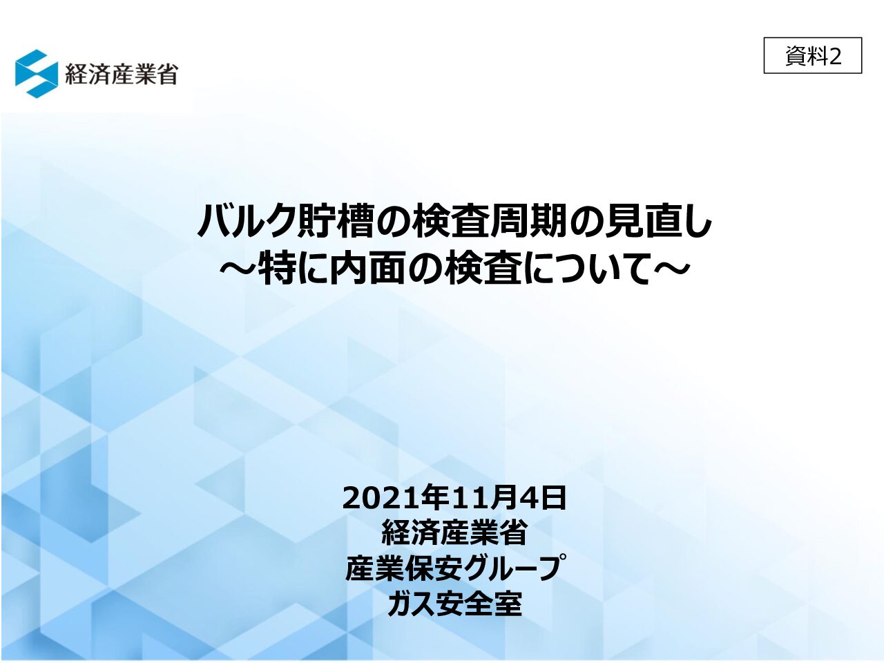 三重県ＬＰガス協会
