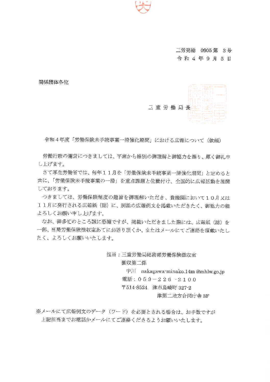 三重県ＬＰガス協会
