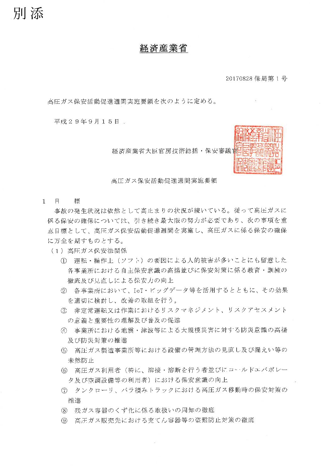三重県ＬＰガス協会
