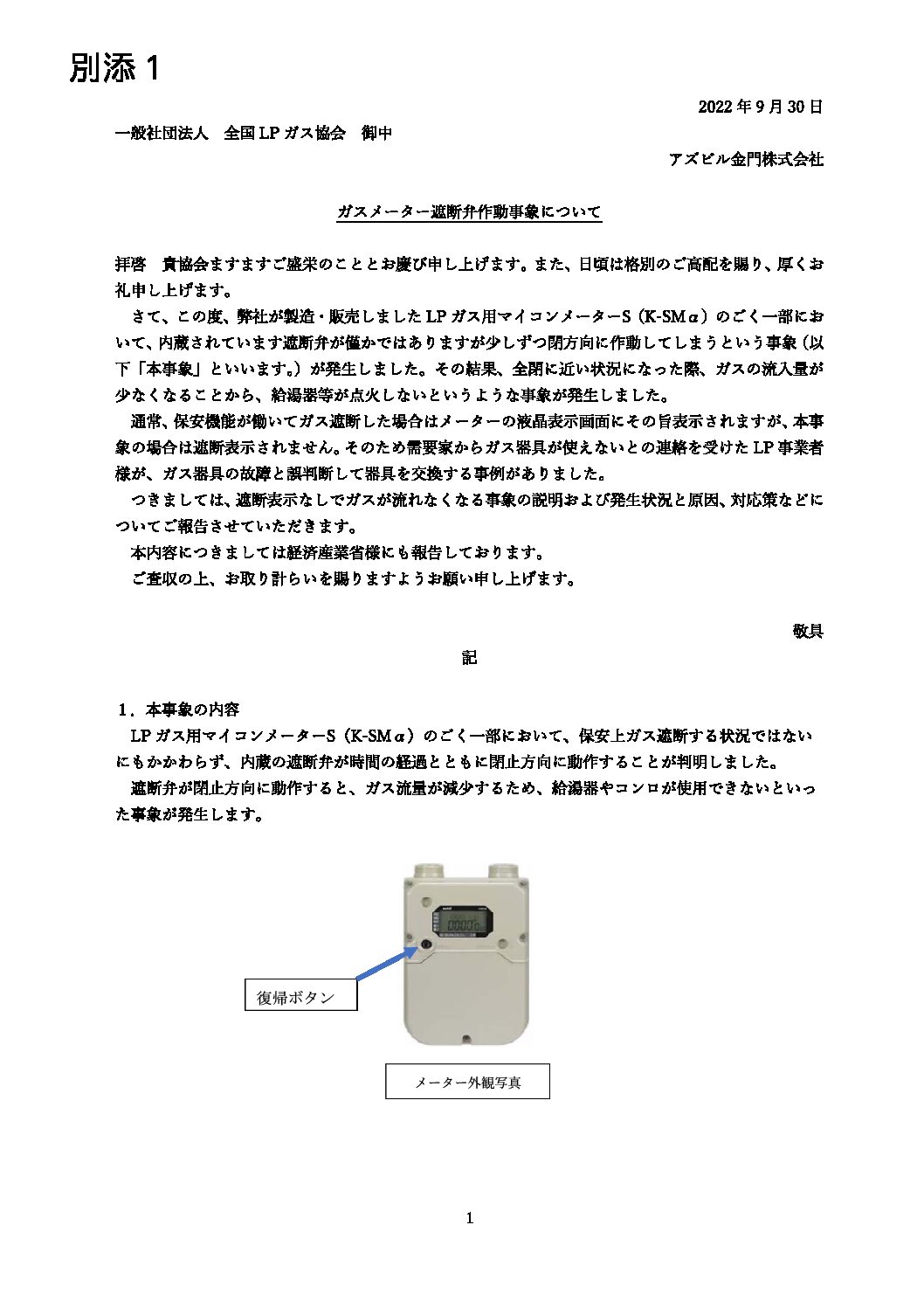 三重県ＬＰガス協会