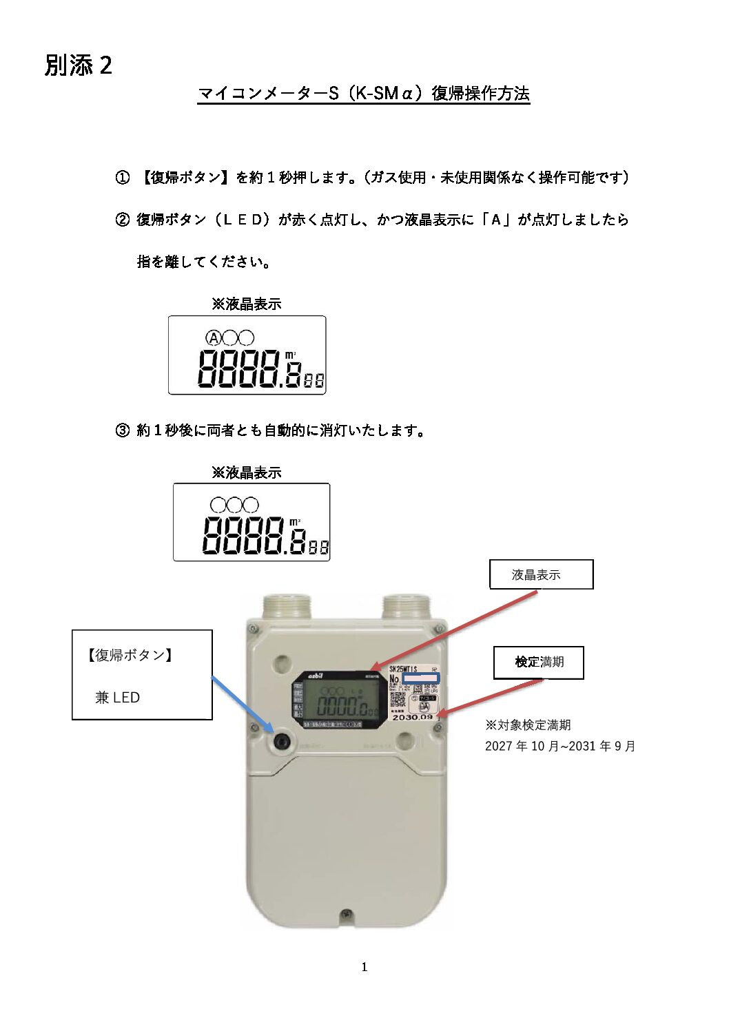 三重県ＬＰガス協会