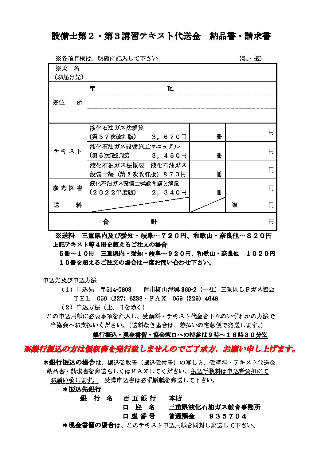 三重県ＬＰガス協会