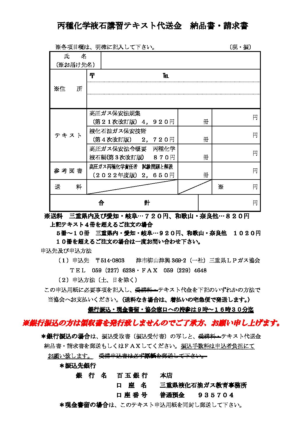 三重県ＬＰガス協会
