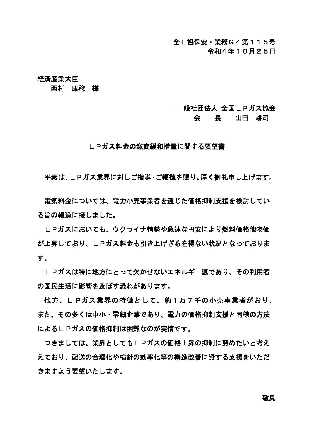 三重県ＬＰガス協会