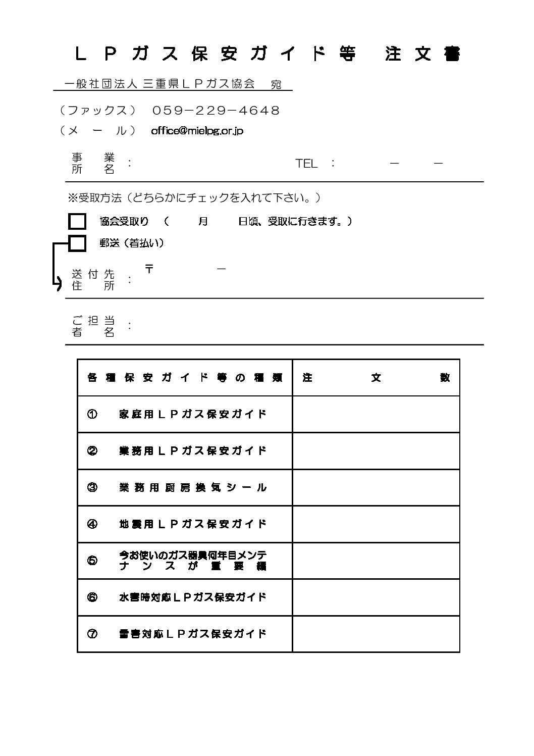 三重県ＬＰガス協会