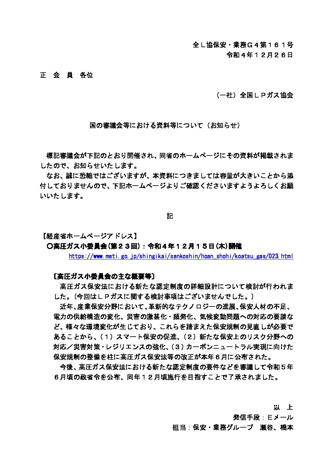 三重県ＬＰガス協会