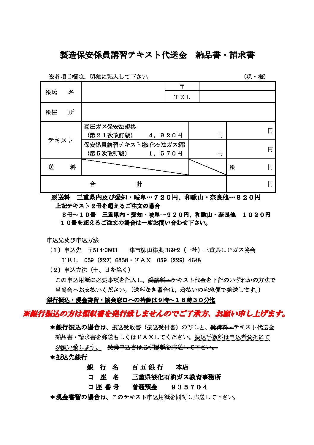 三重県ＬＰガス協会