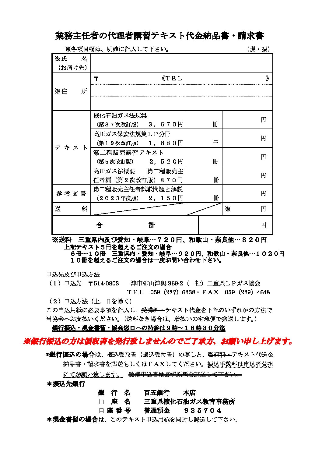 三重県ＬＰガス協会