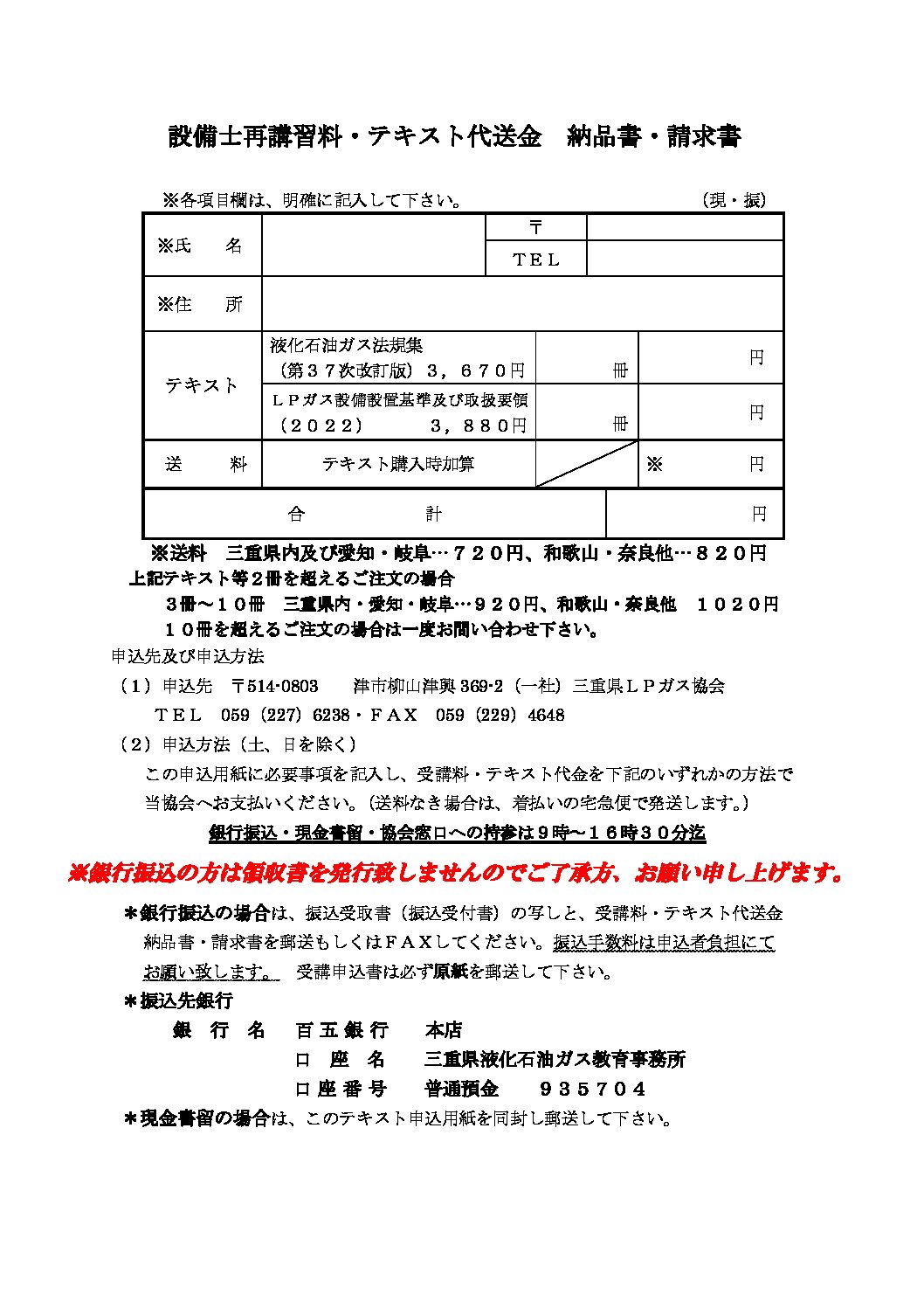 一般社団法人 三重県ＬＰガス協会