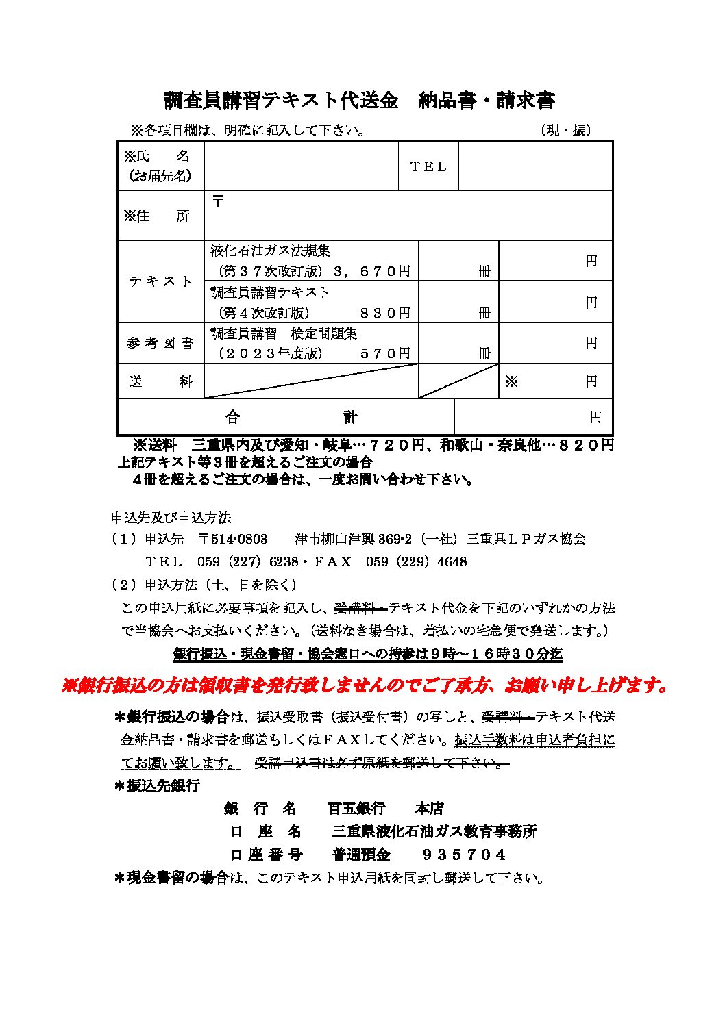 三重県ＬＰガス協会