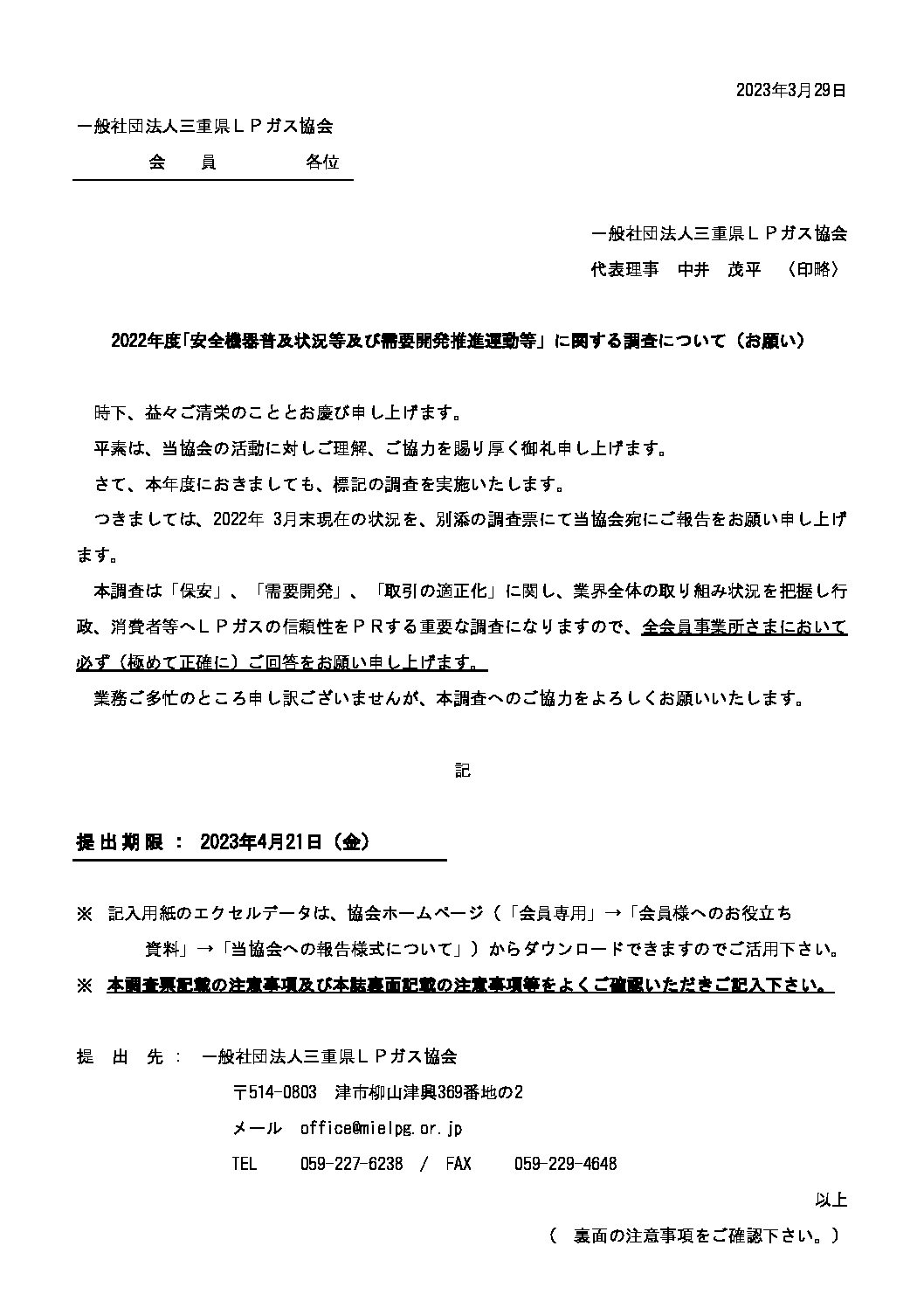 三重県ＬＰガス協会